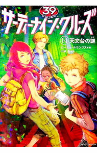 【中古】サーティーナイン・クルーズ 14/ 小浜杳