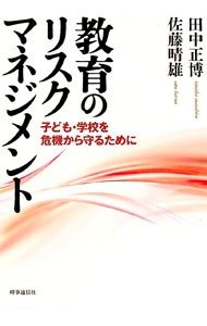 &nbsp;&nbsp;&nbsp; 教育のリスクマネジメント 単行本 の詳細 出版社: 時事通信出版局 レーベル: 作者: 田中正博 カナ: キョウイクノリスクマネジメント / タナカマサヒロ サイズ: 単行本 ISBN: 4788712782 発売日: 2013/10/01 関連商品リンク : 田中正博 時事通信出版局