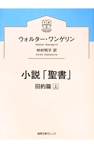 ����š۾��������סݵ����ӡ� ��/ WangerinWalter (ʸ��)