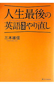 &nbsp;&nbsp;&nbsp; 人生最後の英語鬼速やり直し 単行本 の詳細 出版社: SBクリエイティブ レーベル: 作者: 三木雄信 カナ: ジンセイサイゴノエイゴオニソクヤリナオシ / ミキタケノブ サイズ: 単行本 ISBN: 4797390834 発売日: 2017/08/01 関連商品リンク : 三木雄信 SBクリエイティブ