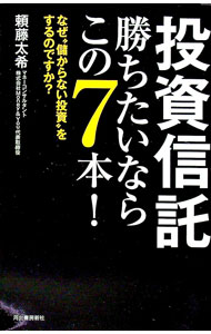 &nbsp;&nbsp;&nbsp; 投資信託勝ちたいならこの7本！ 単行本 の詳細 出版社: 河出書房新社 レーベル: 作者: 頼藤太希 カナ: トウシシンタクカチタイナラコノナナホン / ヨリフジタイキ サイズ: 単行本 ISBN: 4309253800 発売日: 2018/07/01 関連商品リンク : 頼藤太希 河出書房新社