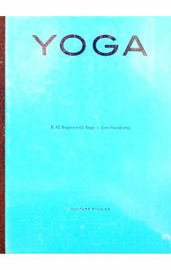 【中古】ヨガから始まる / ケン・ハラクマ (単行本)