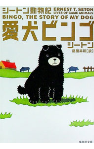 楽天市場】シートン動物記 集英社の通販