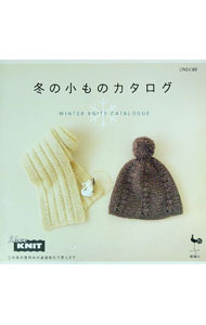 【中古】冬の小ものカタログ / 雄鶏社