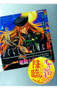 【中古】ひぐらしのなく頃に解(3)-皆殺し編- 下/ 竜騎士07