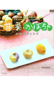&nbsp;&nbsp;&nbsp; 芋・栗・かぼちゃのお菓子レシピ 単行本 の詳細 出版社: グラフ社 レーベル: マイライフシリーズ特集版 作者: 検見崎聡美 カナ: イモクリカボチャノオカシレシピ / ケンミザキサトミ サイズ: 単行本 ISBN: 9784766211788 発売日: 2008/11/01 関連商品リンク : 検見崎聡美 グラフ社 マイライフシリーズ特集版