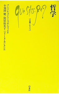 哲学 / Comte‐SponvilleAndr〓
