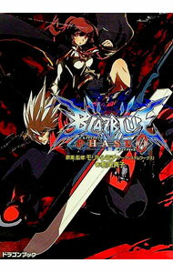 【中古】BLAZBLUE-フェイズ0- / 駒尾真子