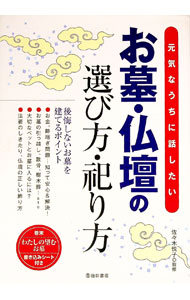 &nbsp;&nbsp;&nbsp; 元気なうちに話したいお墓・仏壇の選び方・祀り方 単行本 の詳細 出版社: 池田書店 レーベル: 作者: 佐々木悦子 カナ: ゲンキナウチニハナシタイオハカブツダンノエラビカタマツリカタ / ササキエツコ サイズ: 単行本 ISBN: 9784262113906 発売日: 2010/09/01 関連商品リンク : 佐々木悦子 池田書店