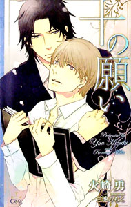 &nbsp;&nbsp;&nbsp; 十の願い 新書 の詳細 出版社: 笠倉出版社 レーベル: CROSS　NOVELS 作者: 火崎勇 カナ: ジュウノネガイ / ヒザキユウ / BL サイズ: 新書 ISBN: 9784773085495 発売日: 2011/04/07 関連商品リンク : 火崎勇 笠倉出版社 CROSS　NOVELS