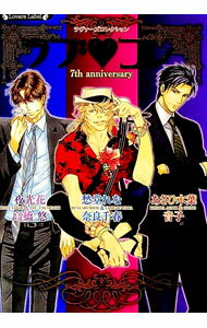【中古】ラブ・コレ−7thアニバーサリー− / 愁堂れな／夜光花／あさひ木葉　他 ボーイズラブ小説 (文庫)