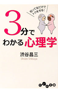 &nbsp;&nbsp;&nbsp; 3分でわかる心理学 文庫 の詳細 出版社: 大和書房 レーベル: だいわ文庫 作者: 渋谷昌三 カナ: サンプンデワカルシンリガク / シブヤショウゾウ サイズ: 文庫 ISBN: 4479303305 発売日: 2011/04/01 関連商品リンク : 渋谷昌三 大和書房 だいわ文庫