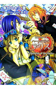 【中古】ハートの国のアリス-Memories of the Clock- / 魚住ユキコ