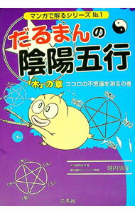 &nbsp;&nbsp;&nbsp; だるまんの陰陽五行 1 単行本 の詳細 出版社: 三冬社 レーベル: マンガで解るシリーズ 作者: 堀内信隆 カナ: ダルマンノインヨウゴギョウ / ホリウチノブタカ サイズ: 単行本 ISBN: 9784904022528 発売日: 2009/07/01 関連商品リンク : 堀内信隆 三冬社 マンガで解るシリーズ