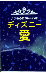 Other - 【中古】ディズニー愛 / 花輪如一 (単行本)