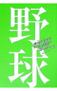【中古】STORY BOX(6)-野球- / 堂場瞬一
