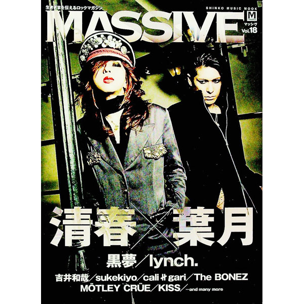 【中古】MASSIVE Vol．18/ シンコーミュージック・エンタテイメント
