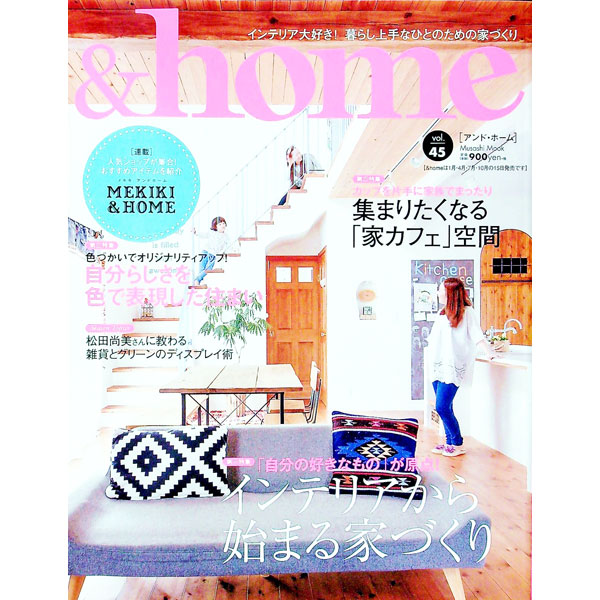 &nbsp;&nbsp;&nbsp; ＆home　vol．45 単行本 の詳細 出版社: エフジー武蔵 レーベル: MUSASHI　BOOKS 作者: エフジー武蔵 カナ: アンドホーム45 / エフジームサシ サイズ: 単行本 ISBN: 4906877768 発売日: 2015/04/01 関連商品リンク : エフジー武蔵 エフジー武蔵 MUSASHI　BOOKS