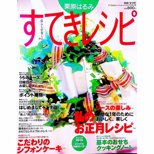 【中古】栗原はるみすてきレシピ 6/ 栗原はるみ