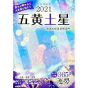 【中古】九星開運暦 2021−〔5〕 / 成美堂出版