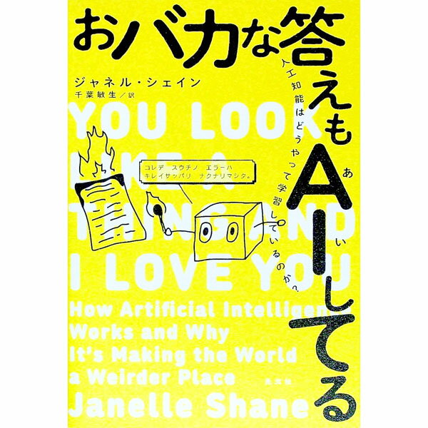 【中古】おバカな答えもAIしてる / ShaneJanelle