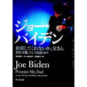 約束してくれないか、父さん / BidenJoseph