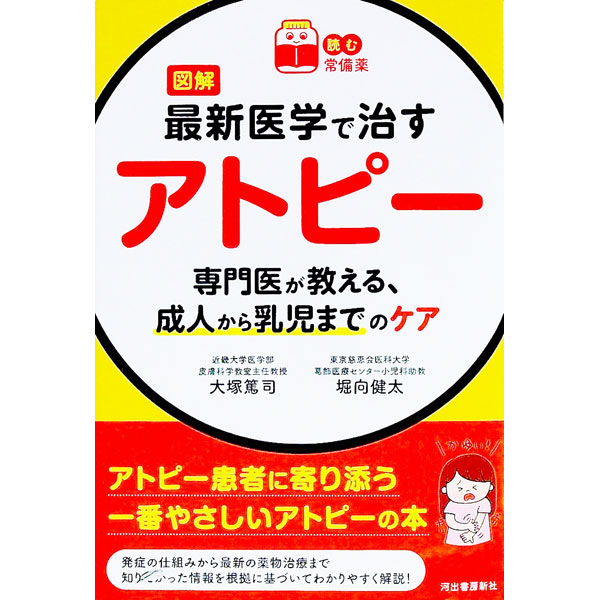 【中古】図解最新医学で治すアトピー / 大塚篤司
