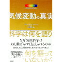 【中古】【全品10倍!9/15限定】気候変動の真実 / KooninSteven E.