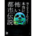 &nbsp;&nbsp;&nbsp; 知らなきゃよかった！本当に怖い都市伝説 文庫 の詳細 出版社: 鉄人社 レーベル: 作者: 鉄人社 カナ: シラナキャヨカッタホントウニコワイトシデンセツ / テツジンシャ サイズ: 文庫 ISBN: 4865372465 発売日: 2022/08/01 関連商品リンク : 鉄人社 鉄人社