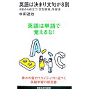 【中古】【全品10倍!9/15限定】英語は決まり文句が8割 / 中田達也