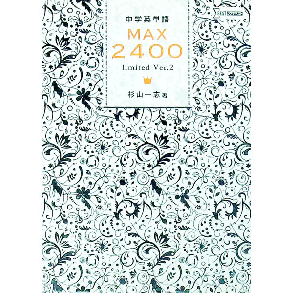 ͥåȥ Ź㤨֡šرñMAX2400limitedVer2 / ֡פβǤʤ255ߤˤʤޤ