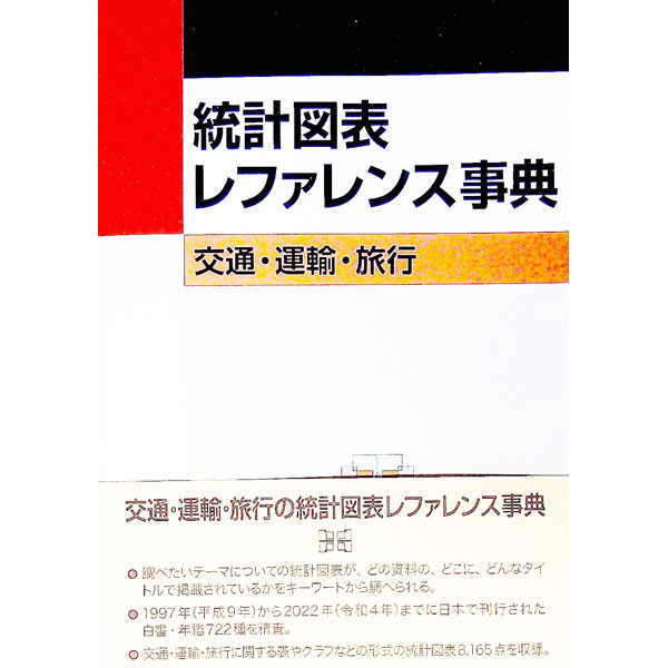 &nbsp;&nbsp;&nbsp; 統計図表レファレンス事典 単行本 の詳細 出版社: 日外アソシエーツ レーベル: 作者: 日外アソシエーツ カナ: トウケイズヒョウレファレンスジテン / ニチガイアソシエーツ サイズ: 単行本 ISB...