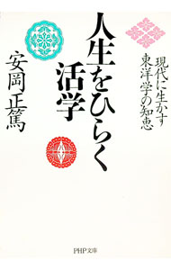 &nbsp;&nbsp;&nbsp; 人生をひらく活学 文庫 の詳細 出版社: PHP研究所 レーベル: PHP文庫 作者: 安岡正篤 カナ: ジンセイオヒラクカツガク / ヤスオカマサヒロ サイズ: 文庫 ISBN: 4569660487 発売日: 2003/10/01 関連商品リンク : 安岡正篤 PHP研究所 PHP文庫
