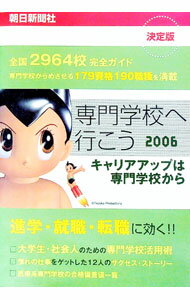 楽天市場】専門学校 ガイドブックの通販