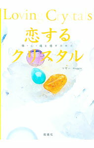 【中古】恋するクリスタル / マギー (単行本)