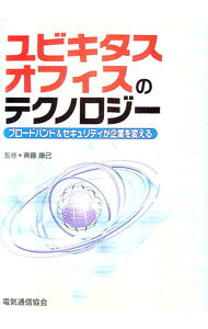 &nbsp;&nbsp;&nbsp; ユビキタスオフィスのテクノロジー 単行本 の詳細 出版社: 電気通信協会 レーベル: 作者: 斉藤康己 カナ: ユビキタスオフィスノテクノロジー / サイトウヤスキ サイズ: 単行本 ISBN: 488...