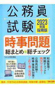 ����š۸�̳��������������ޤȤ���������å� 2023ǯ�ٺ�����/ TAC����