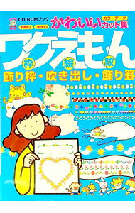 &nbsp;&nbsp;&nbsp; ワクえもん（枠絵紋） 単行本 の詳細 出版社: エム・ピー・シー レーベル: CD−ROMブック 作者: MPC カナ: ワクエモン / エムピーシー サイズ: 単行本 ISBN: 4871977218 発売日: 2004/05/01 関連商品リンク : MPC エム・ピー・シー CD−ROMブック