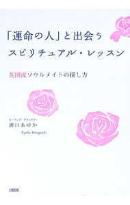 &nbsp;&nbsp;&nbsp; 「運命の人」と出会うスピリチュアル・レッスン 単行本 の詳細 出版社: 大和出版 レーベル: 作者: 溝口あゆか カナ: ウンメイノヒトトデアウスピリチュアルレッスン / ミゾグチアユカ サイズ: 単行本 ISBN: 4804703314 発売日: 2004/10/01 関連商品リンク : 溝口あゆか 大和出版