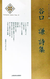&nbsp;&nbsp;&nbsp; 谷口謙詩集 単行本 の詳細 出版社: 土曜美術社出版販売 レーベル: 作者: 谷口謙 カナ: タニグチケンシシュウ / タニグチケン サイズ: 単行本 ISBN: 4812014484 発売日: 2004/11/01 関連商品リンク : 谷口謙 土曜美術社出版販売