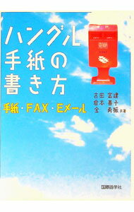 &nbsp;&nbsp;&nbsp; ハングル手紙の書き方 単行本 の詳細 出版社: 国際語学社 レーベル: 作者: 古田富建 カナ: ハングルテガミノカキカタ / フルタトミタテ サイズ: 単行本 ISBN: 4877312390 発売日...