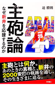 【中古】主砲論 / さこかつのり