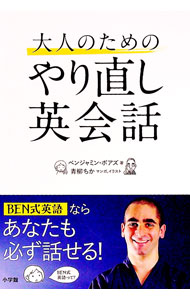 楽天市場】大人のための英会話の通販