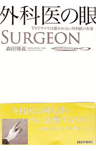 &nbsp;&nbsp;&nbsp; 外科医の眼 単行本 の詳細 出版社: 医学通信社 レーベル: 作者: 森田博義 カナ: ゲカイノメ / モリタヒロヨシ サイズ: 単行本 ISBN: 4870586406 発売日: 2016/07/01 関連商品リンク : 森田博義 医学通信社