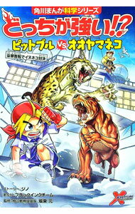 【中古】どっちが強い！？ピットブルvsオオヤマネコ / Xeno