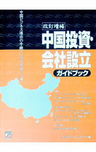 &nbsp;&nbsp;&nbsp; 中国投資・会社設立ガイドブック 単行本 の詳細 出版社: 明日香出版社 レーベル: 作者: 筧武雄 カナ: チュウゴクトウシカイシャセツリツガイドブック / カケイタケオ サイズ: 単行本 ISBN: 4756907415 発売日: 2004/02/01 関連商品リンク : 筧武雄 明日香出版社