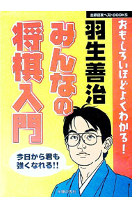 &nbsp;&nbsp;&nbsp; 羽生善治みんなの将棋入門 単行本 の詳細 出版社: 主婦の友社 レーベル: 主婦の友ベストBOOKS 作者: 羽生善治 カナ: ハブヨシハルミンナノショウギニュウモン / ハブヨシハル サイズ: 単行本 ISBN: 4072396001 発売日: 2004/04/01 関連商品リンク : 羽生善治 主婦の友社 主婦の友ベストBOOKS