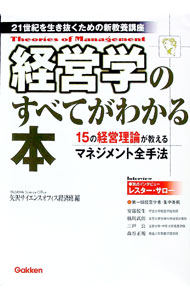 &nbsp;&nbsp;&nbsp; 経営学のすべてがわかる本 単行本 の詳細 出版社: 学習研究社 レーベル: 作者: 矢沢サイエンス・オフィス経済班【編】 カナ: ケイエイガクノスベテガワカルホン / ヤザワサイエンスオフィスケイザイハン サイズ: 単行本 ISBN: 405401948X 発売日: 2004/03/01 関連商品リンク : 矢沢サイエンス・オフィス経済班【編】 学習研究社
