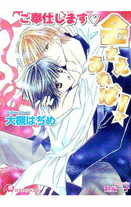 Kadokawa Ruby Library - 【中古】ご奉仕します・金さえあれば！ / 大槻はぢめ ボーイズラブ小説 (文庫)