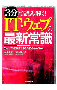 &nbsp;&nbsp;&nbsp; 3分で読み解く！IT・ウェブの最新常識 単行本 の詳細 出版社: 新星出版社 レーベル: 作者: 高作義明 カナ: サンプンデヨミトクアイティーウェブノサイシンジョウシキ / タカサクヨシアキ サイズ: 単行本 ISBN: 9784405041240 発売日: 2007/12/01 関連商品リンク : 高作義明 新星出版社